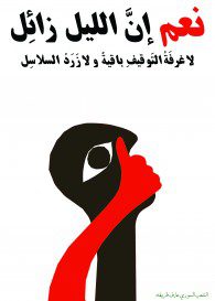 Alshaab Alsori Aref Tarekh – Anonymt plakatkollektiv